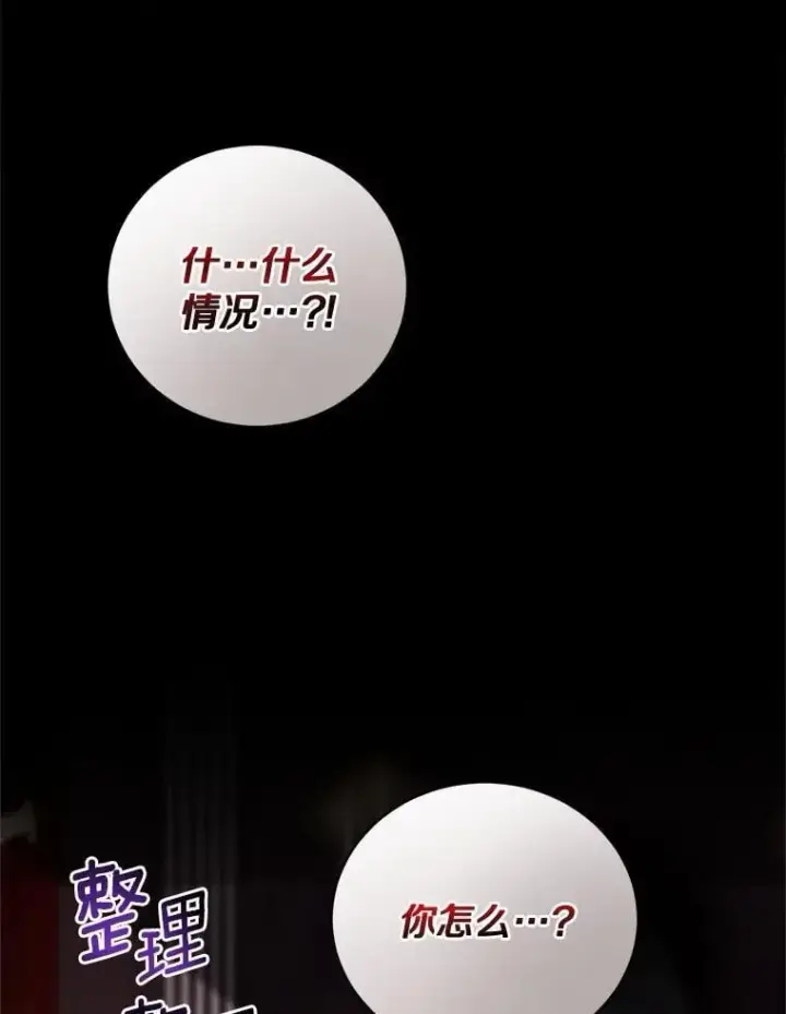 漫画《魔王的人偶管家》41.担心你第17张图