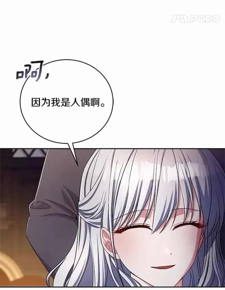漫画《魔王的人偶管家》41.担心你第19张图