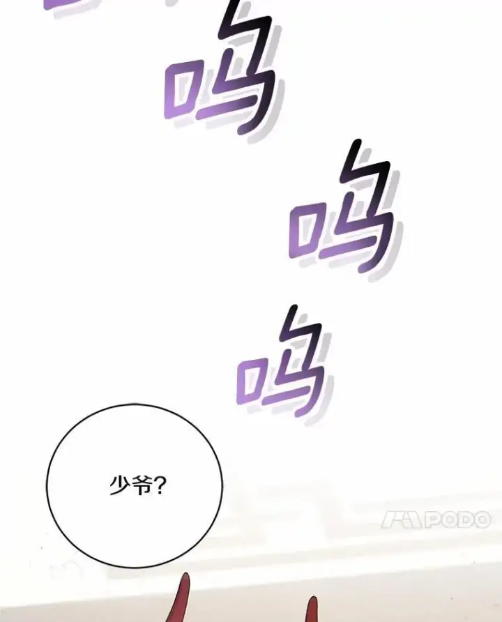 漫画《魔王的人偶管家》41.担心你第25张图
