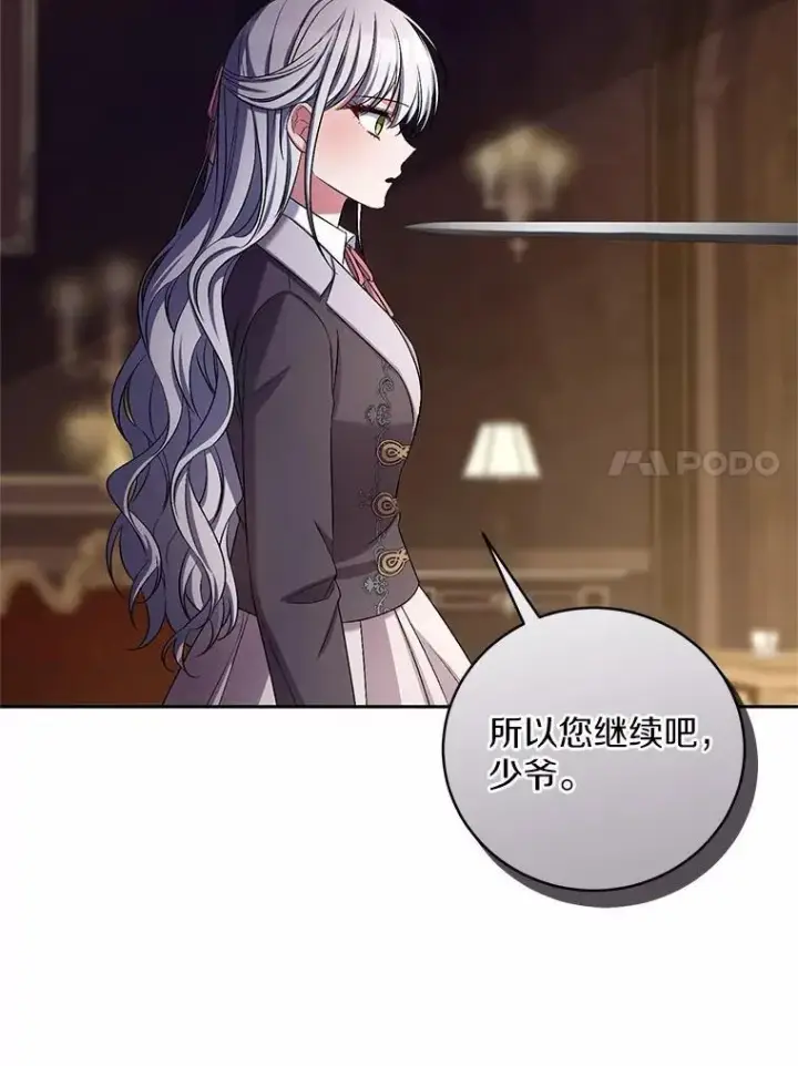 漫画《魔王的人偶管家》41.担心你第56张图