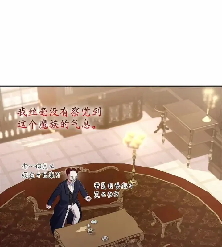 漫画《魔王的人偶管家》41.担心你第6张图