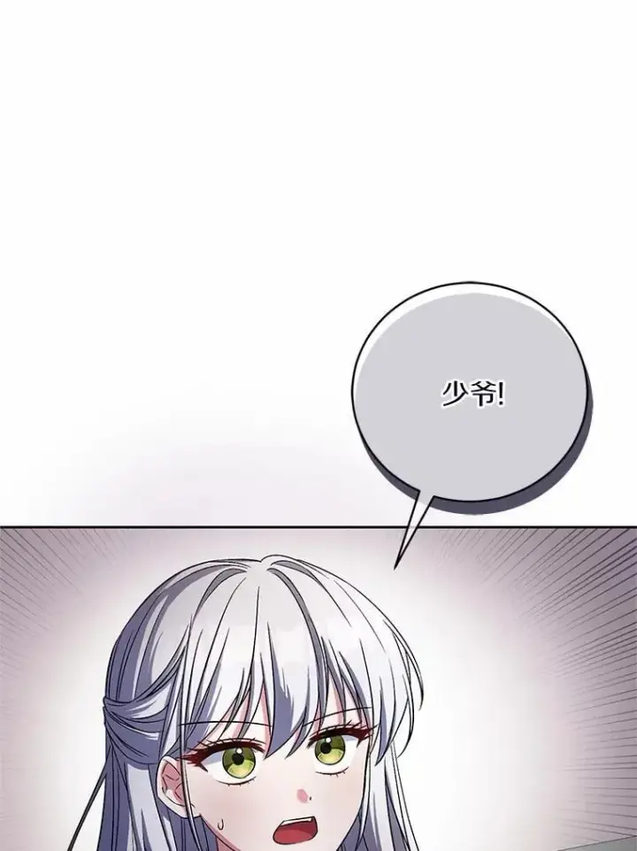 漫画《魔王的人偶管家》41.担心你第60张图