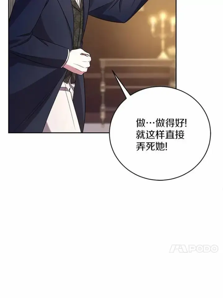 漫画《魔王的人偶管家》41.担心你第62张图