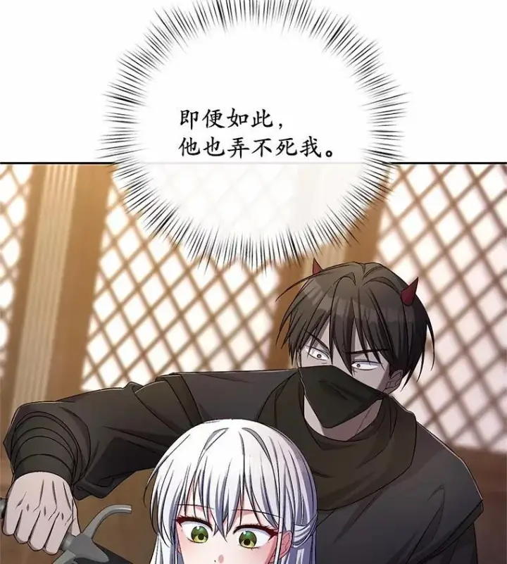 漫画《魔王的人偶管家》41.担心你第8张图