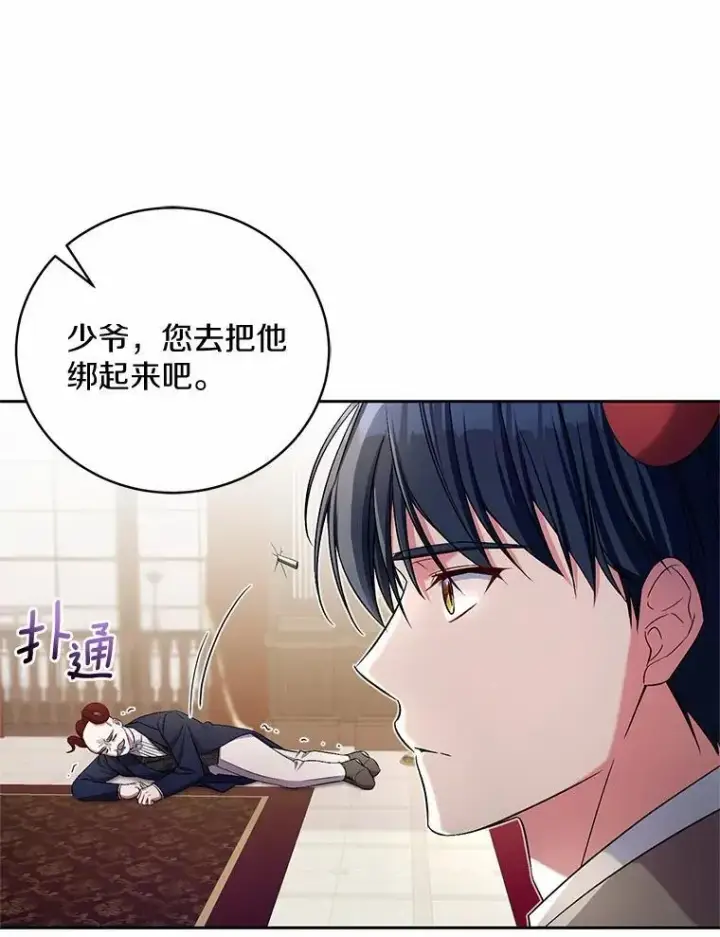 漫画《魔王的人偶管家》41.担心你第80张图