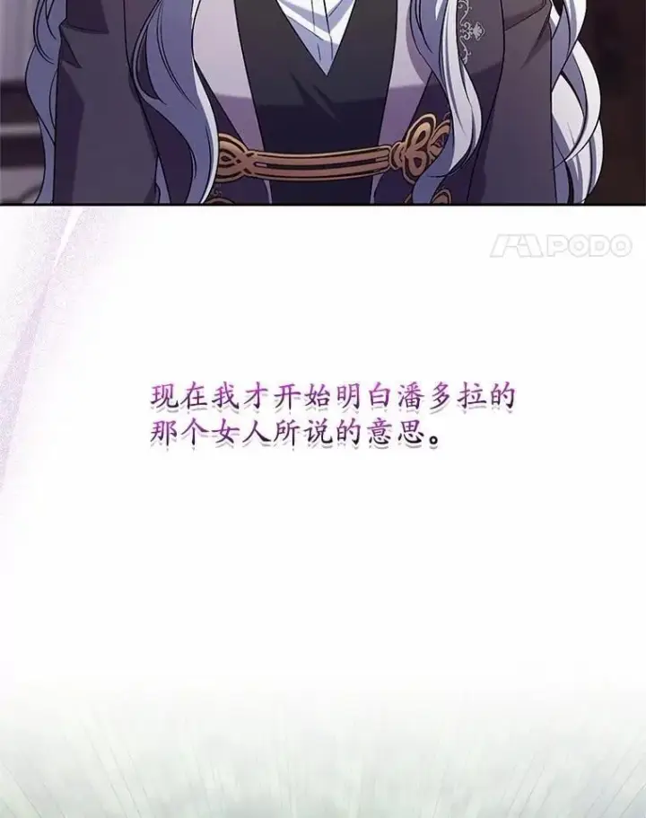 漫画《魔王的人偶管家》41.担心你第92张图