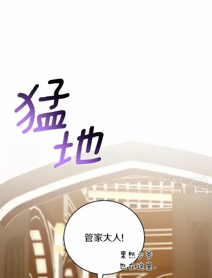 漫画《魔王的人偶管家》41.担心你第95张图