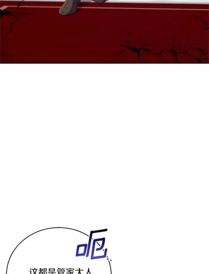 漫画《魔王的人偶管家》41.担心你第97张图