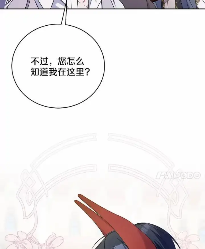 漫画《魔王的人偶管家》42.你喜欢我吗？第10张图