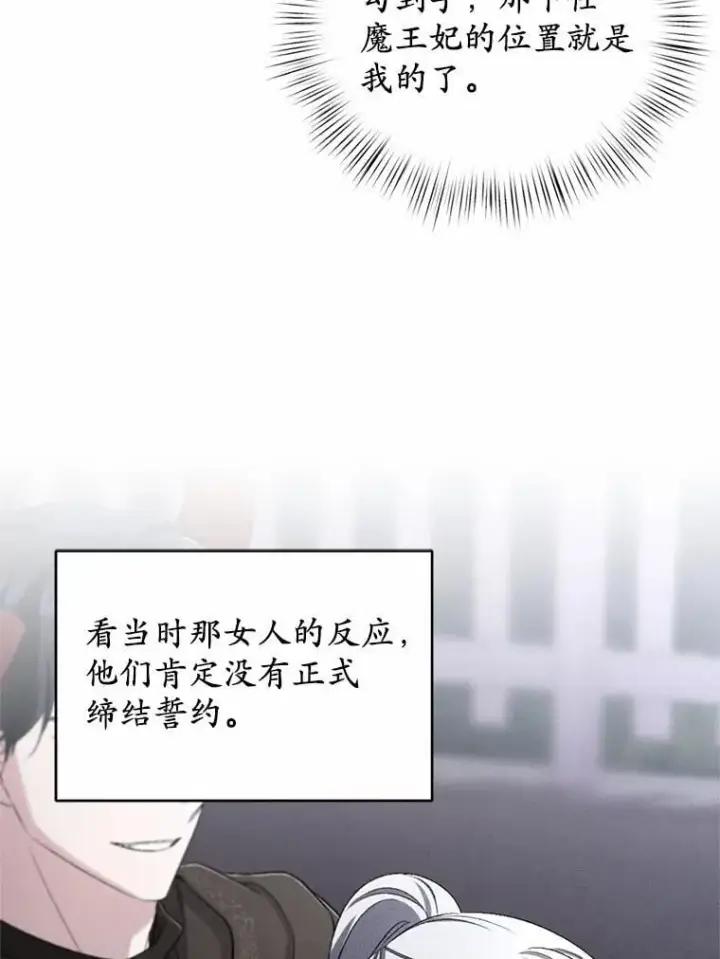 漫画《魔王的人偶管家》42.你喜欢我吗？第105张图