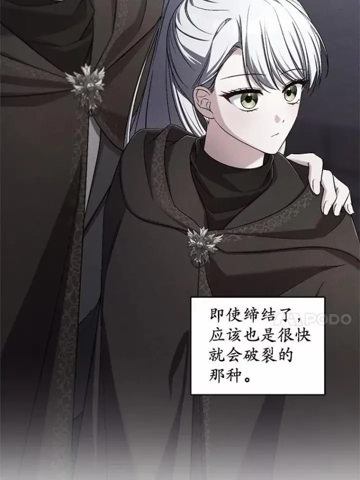 漫画《魔王的人偶管家》42.你喜欢我吗？第106张图
