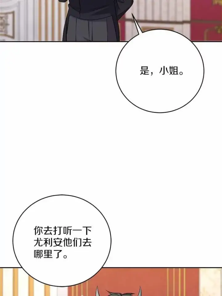 漫画《魔王的人偶管家》42.你喜欢我吗？第108张图