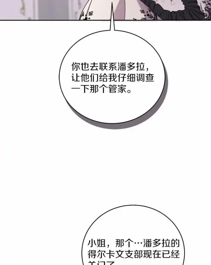 漫画《魔王的人偶管家》42.你喜欢我吗？第114张图