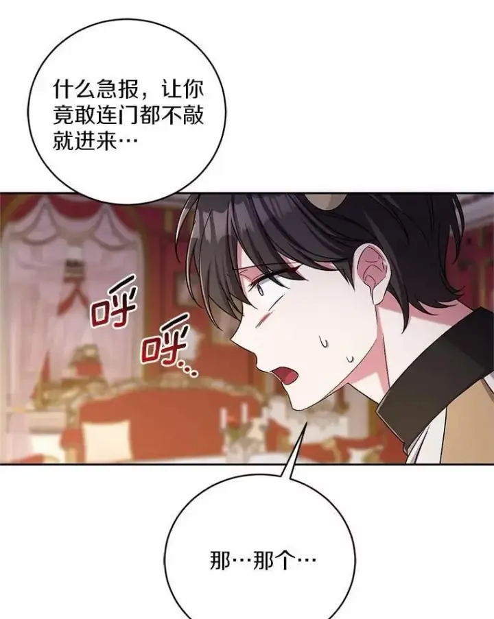 漫画《魔王的人偶管家》42.你喜欢我吗？第118张图