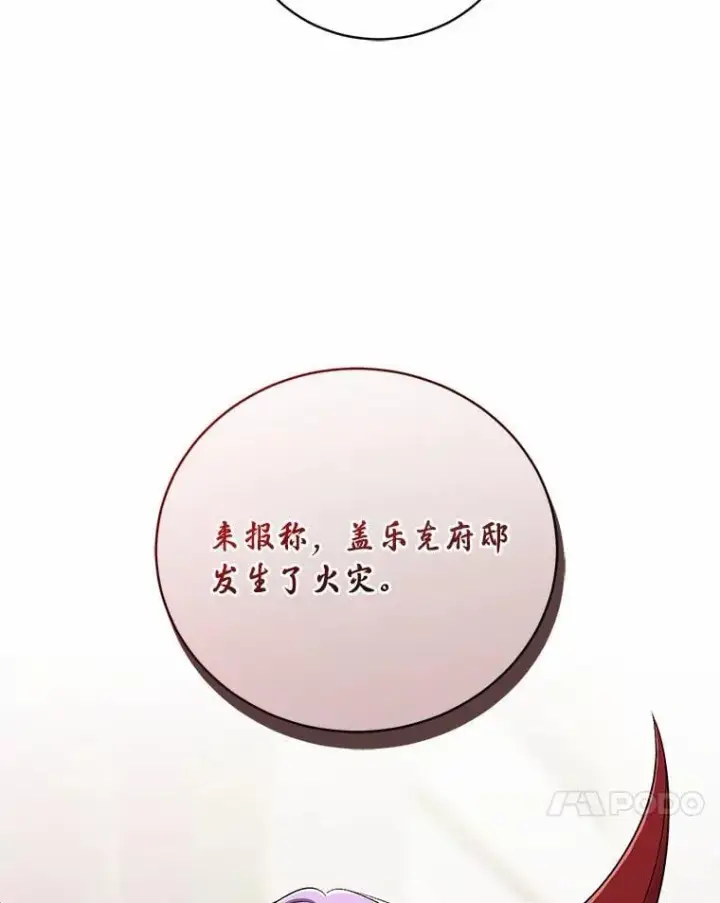 漫画《魔王的人偶管家》42.你喜欢我吗？第119张图