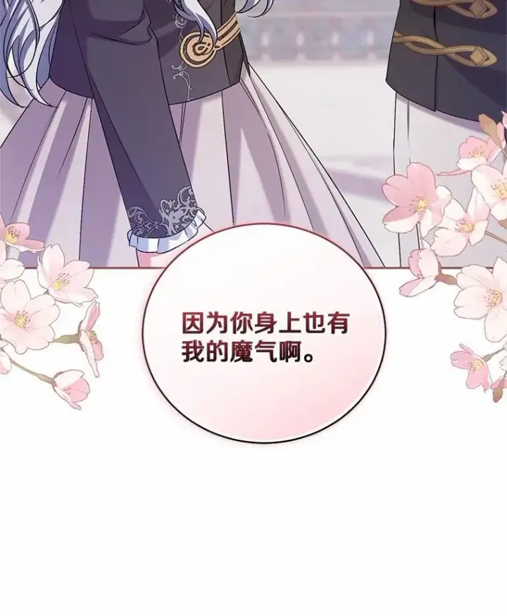 漫画《魔王的人偶管家》42.你喜欢我吗？第12张图