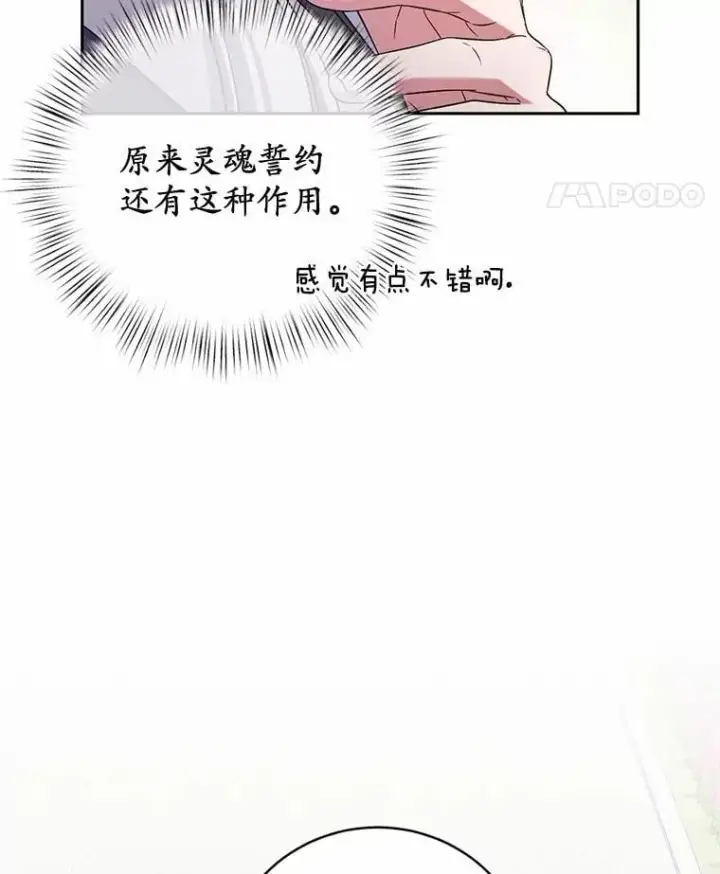 漫画《魔王的人偶管家》42.你喜欢我吗？第14张图