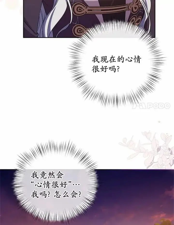 漫画《魔王的人偶管家》42.你喜欢我吗？第28张图