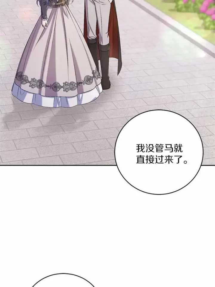漫画《魔王的人偶管家》42.你喜欢我吗？第3张图