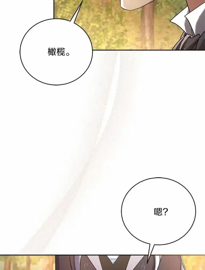 漫画《魔王的人偶管家》42.你喜欢我吗？第39张图