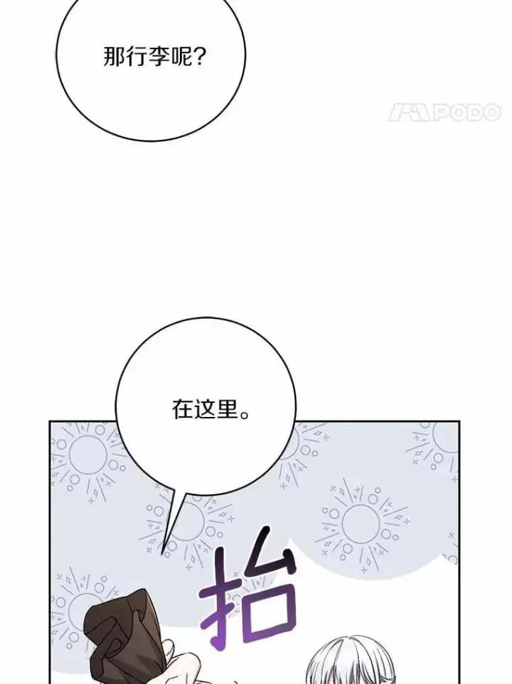 漫画《魔王的人偶管家》42.你喜欢我吗？第4张图