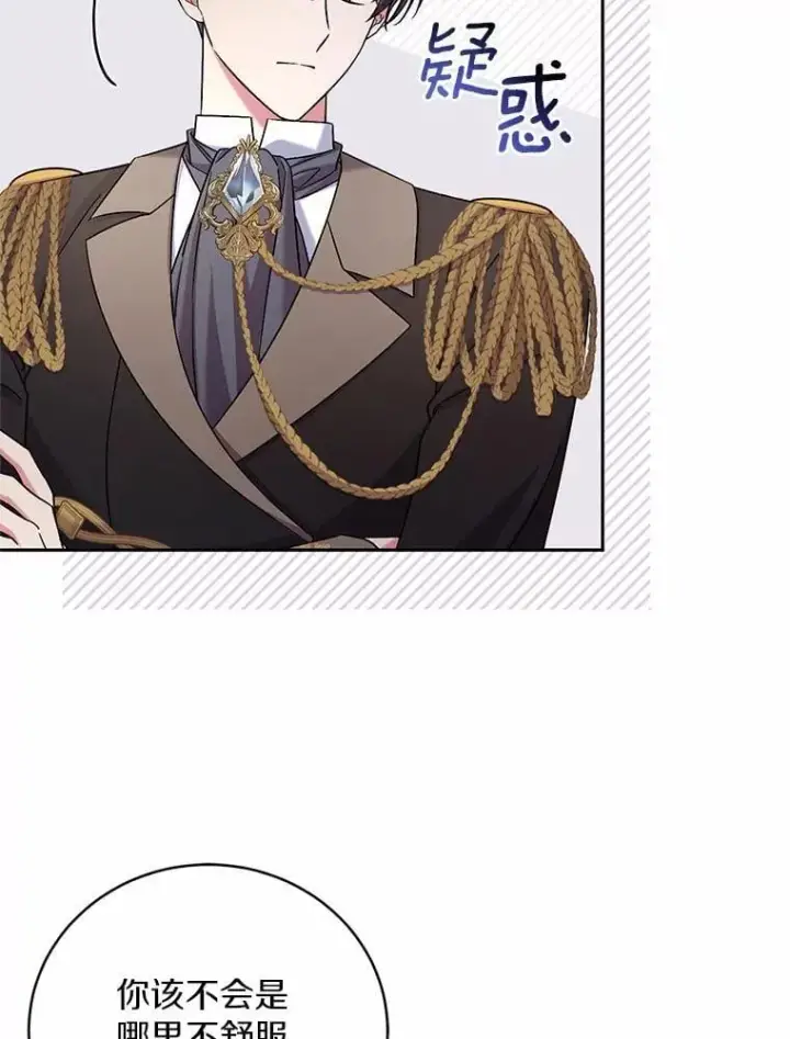 漫画《魔王的人偶管家》42.你喜欢我吗？第43张图