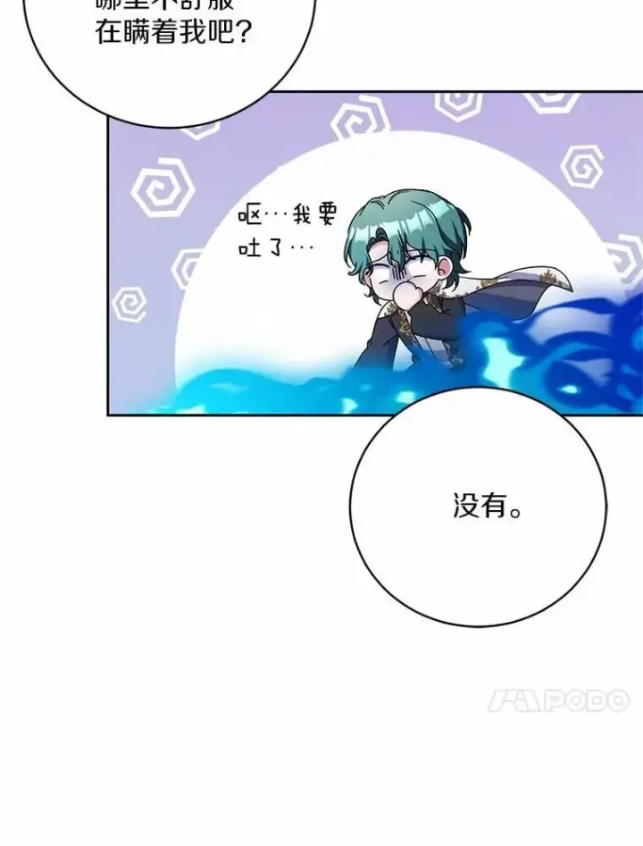 漫画《魔王的人偶管家》42.你喜欢我吗？第44张图