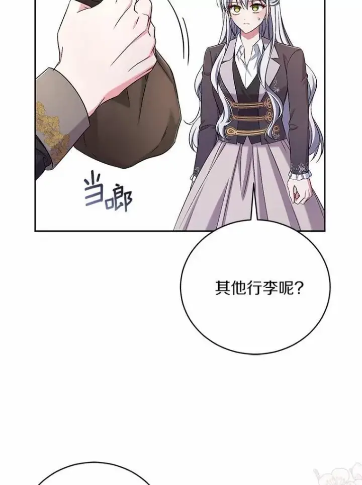 漫画《魔王的人偶管家》42.你喜欢我吗？第5张图