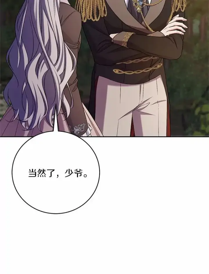 漫画《魔王的人偶管家》42.你喜欢我吗？第53张图