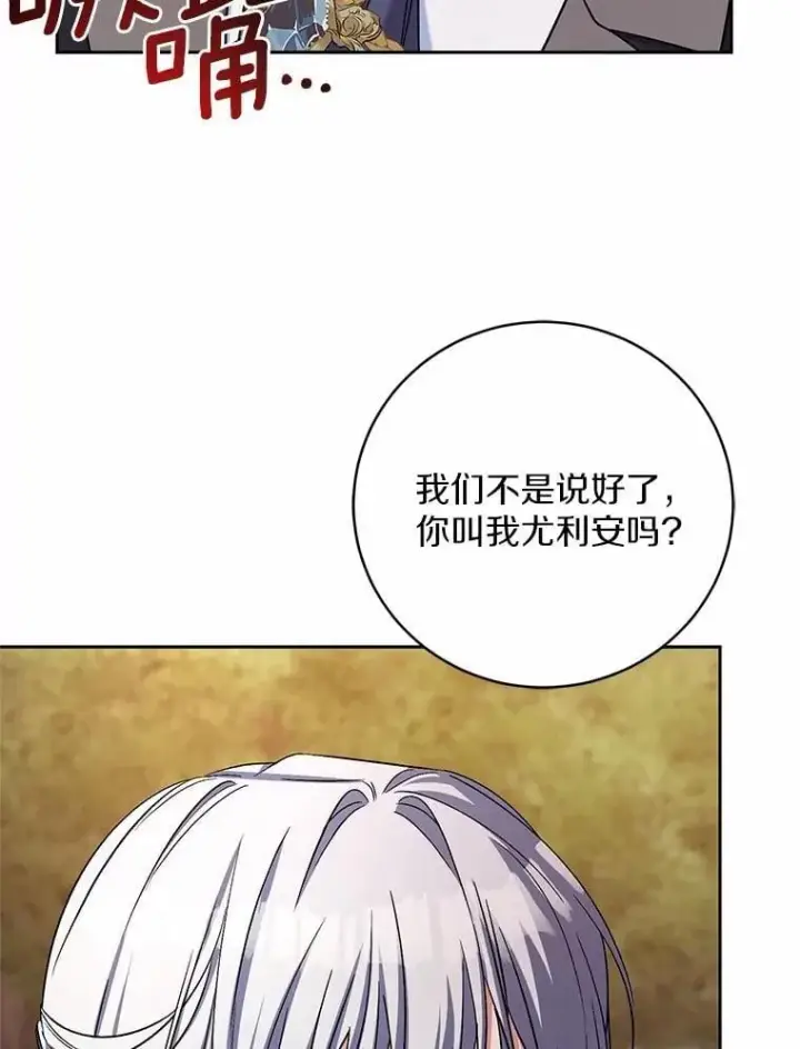 漫画《魔王的人偶管家》42.你喜欢我吗？第55张图
