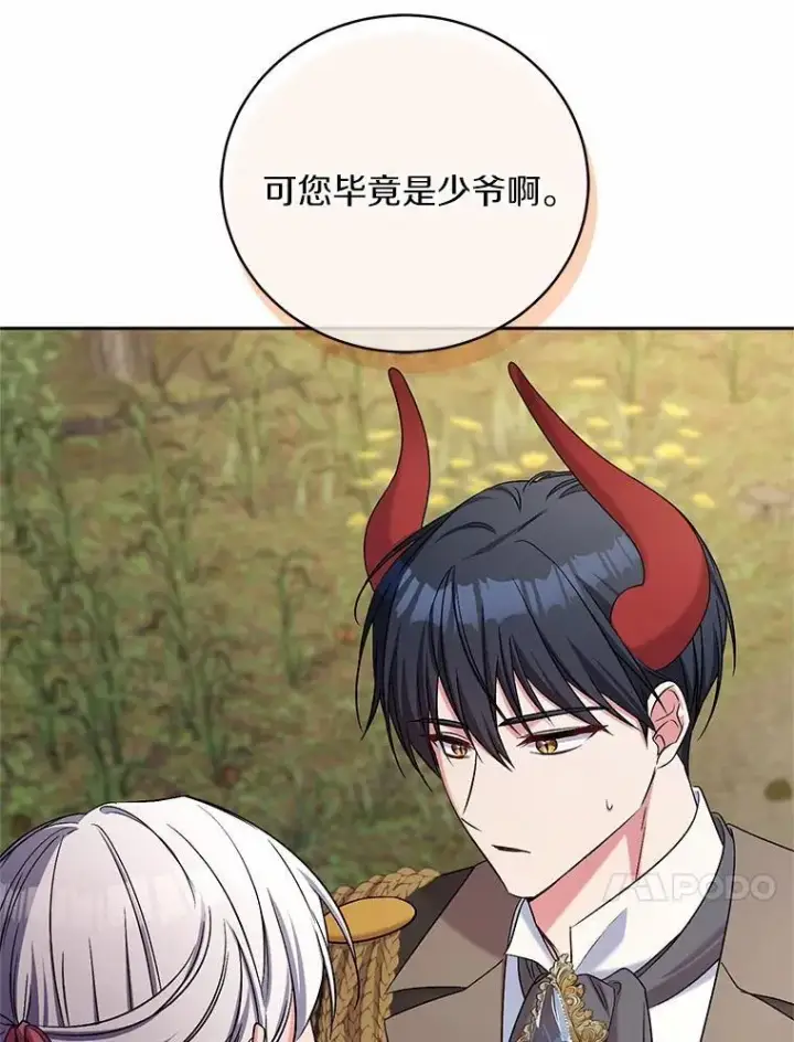 漫画《魔王的人偶管家》42.你喜欢我吗？第57张图