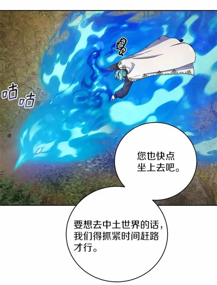 漫画《魔王的人偶管家》42.你喜欢我吗？第59张图