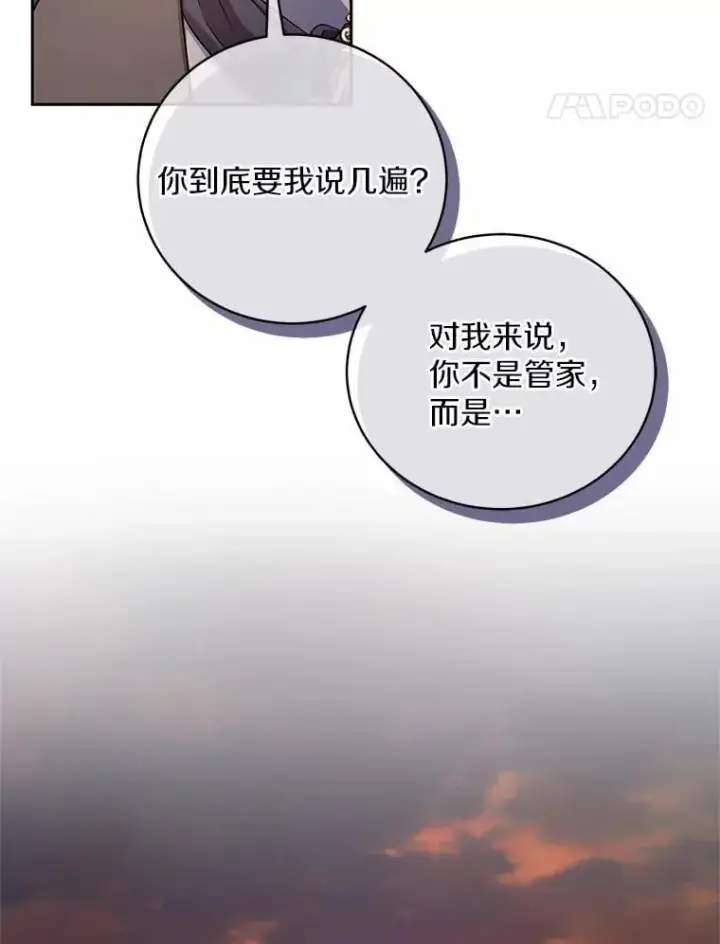 漫画《魔王的人偶管家》42.你喜欢我吗？第61张图