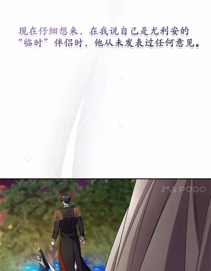 漫画《魔王的人偶管家》42.你喜欢我吗？第67张图