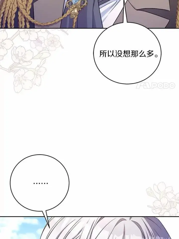 漫画《魔王的人偶管家》42.你喜欢我吗？第7张图