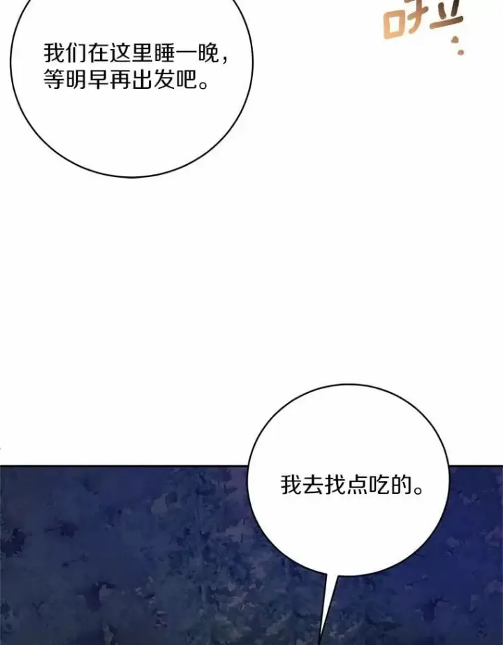 漫画《魔王的人偶管家》42.你喜欢我吗？第72张图