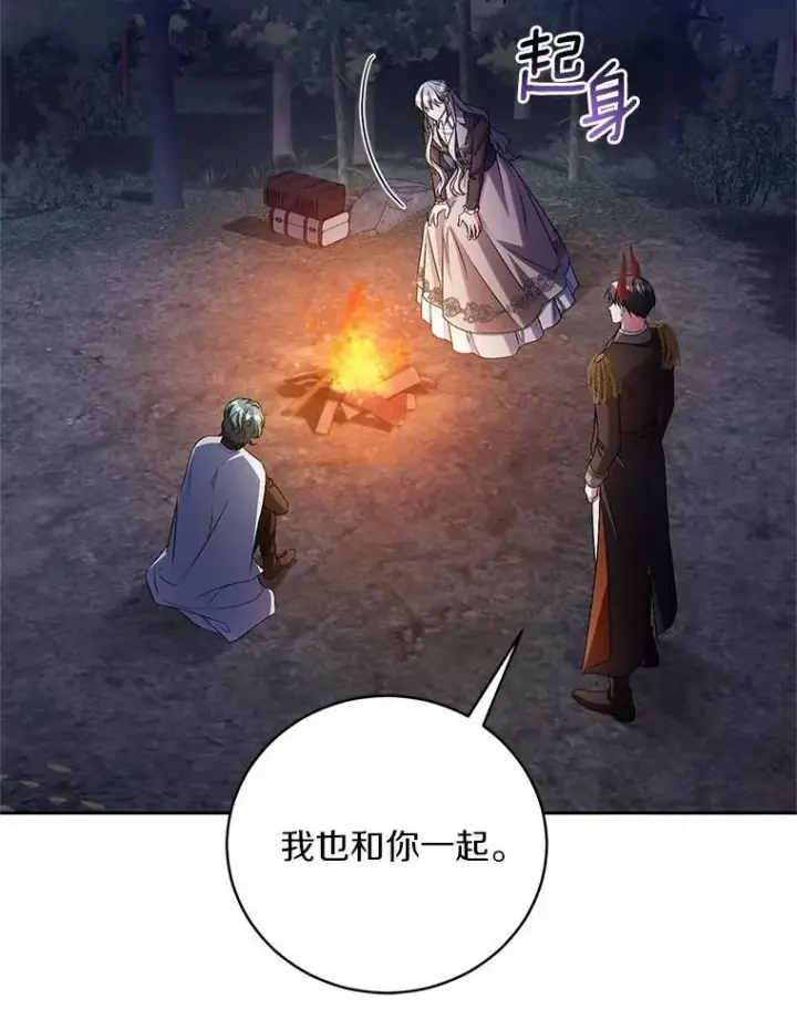漫画《魔王的人偶管家》42.你喜欢我吗？第73张图