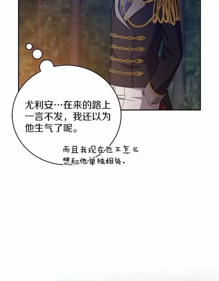 漫画《魔王的人偶管家》42.你喜欢我吗？第76张图
