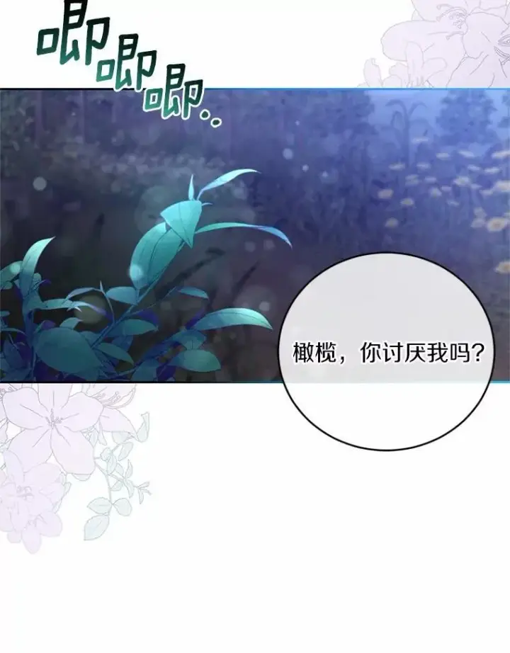 漫画《魔王的人偶管家》42.你喜欢我吗？第79张图