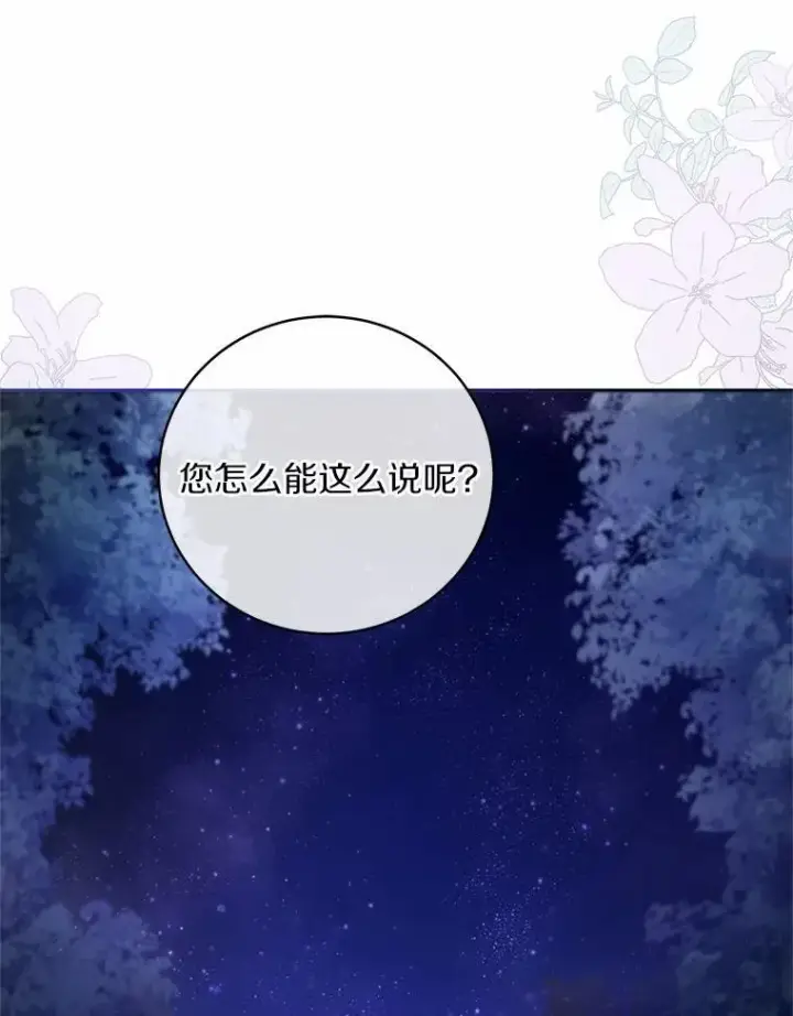 漫画《魔王的人偶管家》42.你喜欢我吗？第80张图