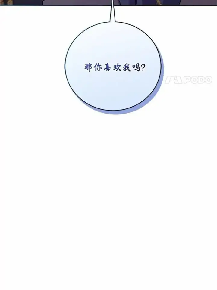 漫画《魔王的人偶管家》42.你喜欢我吗？第84张图