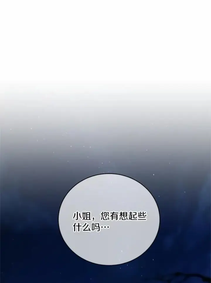 漫画《魔王的人偶管家》42.你喜欢我吗？第86张图