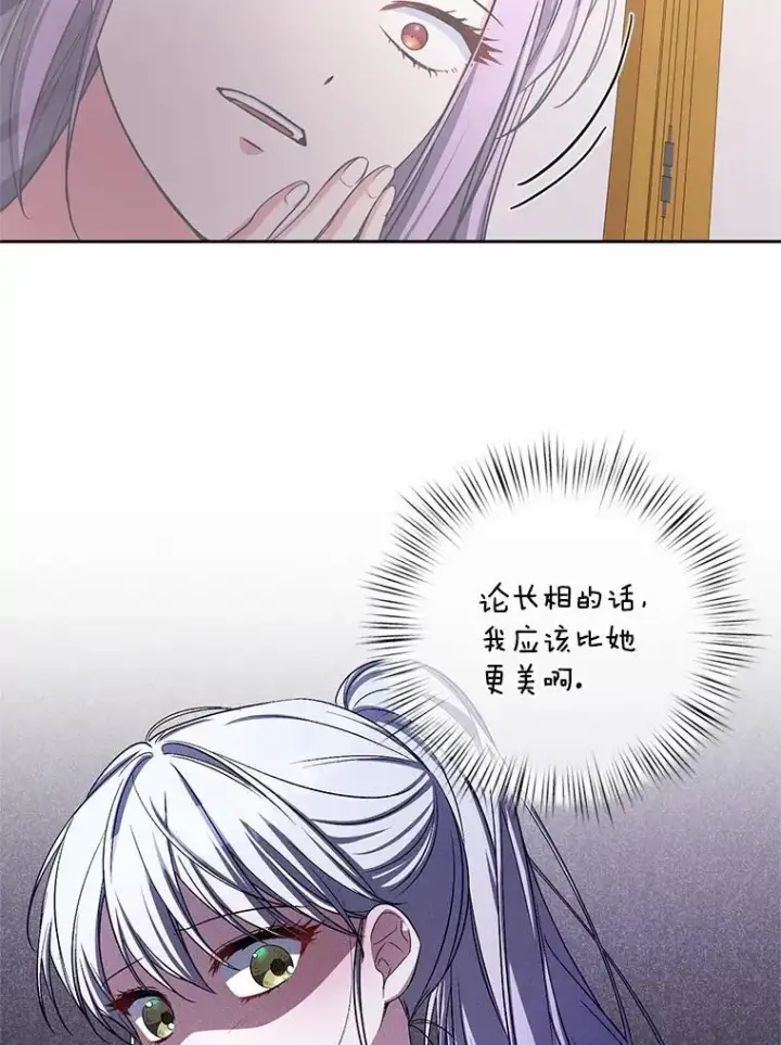 漫画《魔王的人偶管家》42.你喜欢我吗？第92张图