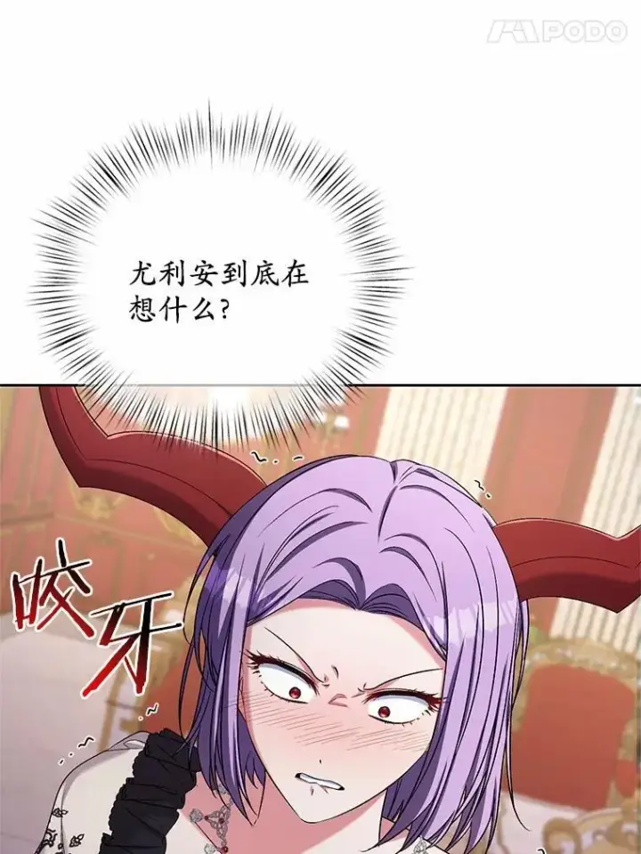 漫画《魔王的人偶管家》42.你喜欢我吗？第97张图