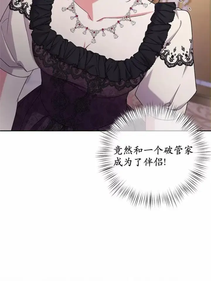 漫画《魔王的人偶管家》42.你喜欢我吗？第98张图