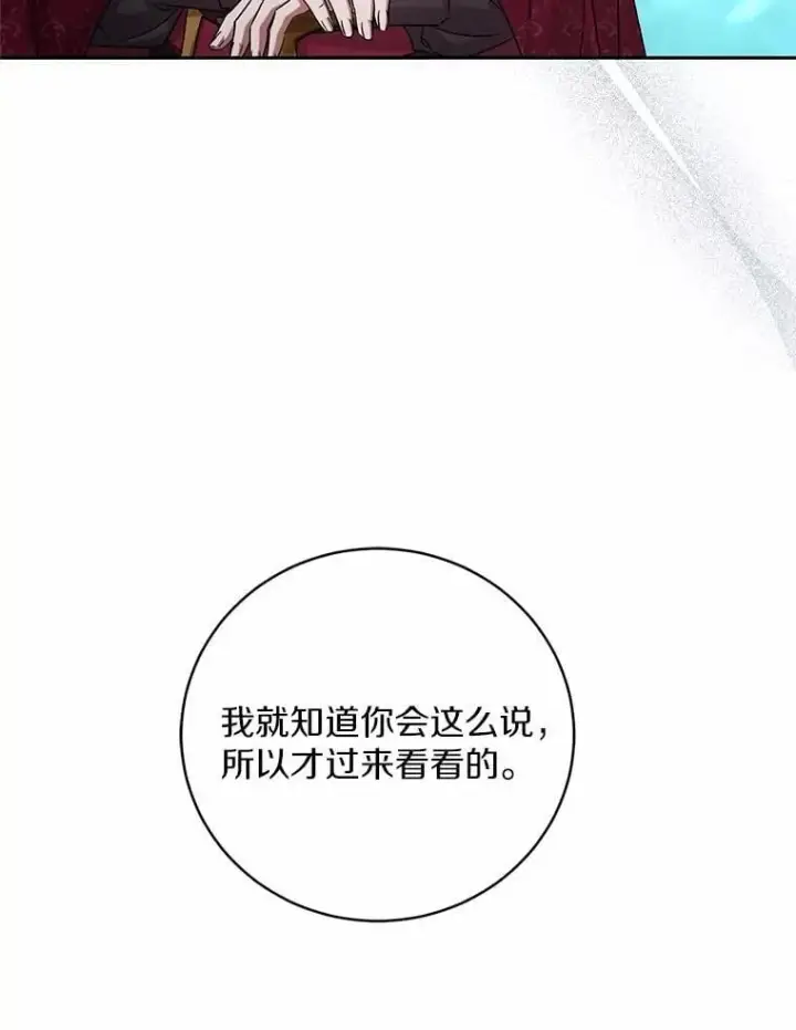 漫画《魔王的人偶管家》43.好久不见第101张图