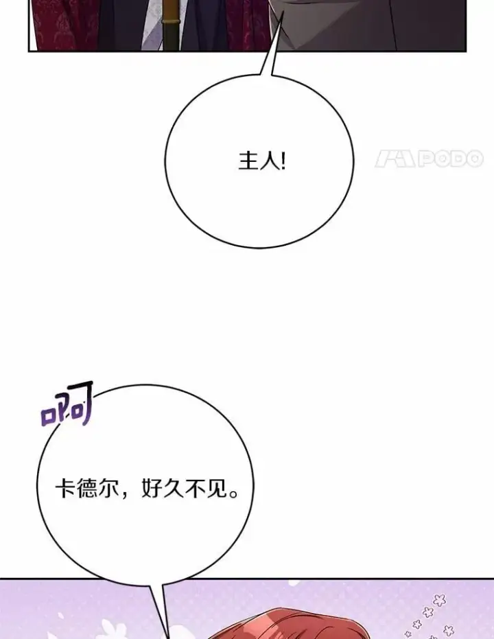 漫画《魔王的人偶管家》43.好久不见第103张图
