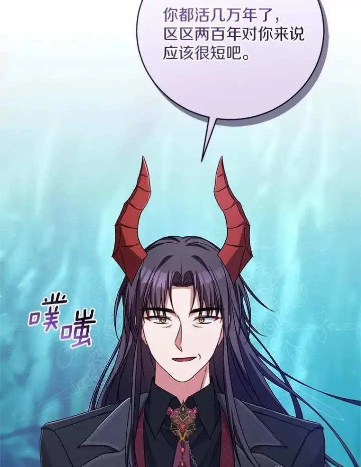 漫画《魔王的人偶管家》43.好久不见第105张图