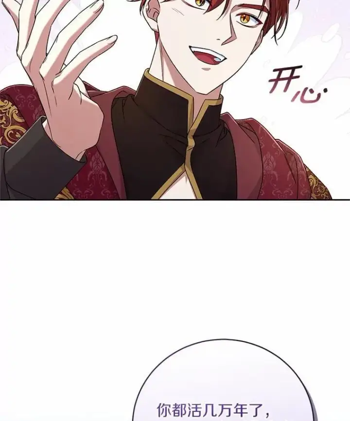 漫画《魔王的人偶管家》43.好久不见第109张图