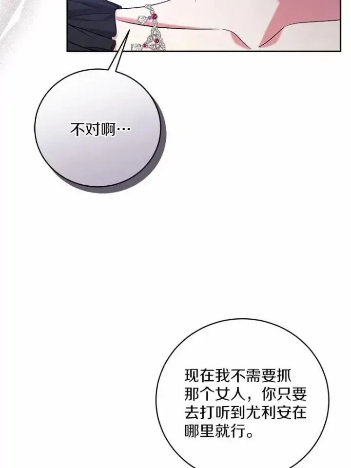 漫画《魔王的人偶管家》43.好久不见第11张图